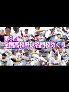[x]全国高校野球名門校めぐり【 昭和 の 演歌 歌手 北川大介 の だいちゃんねる 】 - YouTube