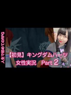 [x]#02【初めてのキングダムハーツ】RPG初心者がシリーズ初見実況プレイ【女性実況】 - YouTube