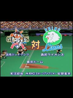 [x]【懐かしパワプロ】パワプロ8決定版 試合観戦 読売ジャイアンツ vs. 西武ライオンズ【パワプロ2001】【パワプロ8】【レトロパワプロ ...