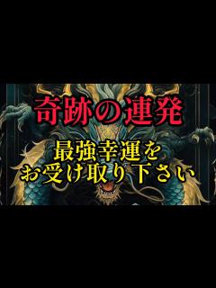 [x]【奇跡の連発】あなたは選ばれました。おめでとうございます。 - YouTube