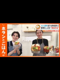 [x]「ホランとごはん“第6弾”」 モデル亜希さんと！すぐにマネできる「お弁当作り」｜TBS NEWS DIG - YouTube