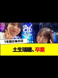 [x]土生瑞穂、卒業発表した日の1年前がまさかの…【櫻坂46・そこ曲がったら櫻坂】 - YouTube
