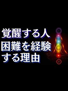 [x]覚醒している人の特徴～覚醒の過程で経験すること～【スピリチュアル】 - YouTube