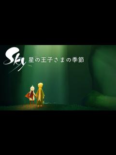 [x]Sky 星を紡ぐ子どもたち『星の王子さまの季節』ローンチトレーラー - YouTube