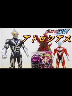 [x]新作ソフビ！ ウルトラ怪獣DX ウルトラマンベリアル アトロシアス - YouTube