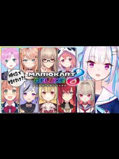 [x]【マリオカート8DX】順位で格付け！？女子会マリオカート！【にじさんじ/リゼ・ヘルエスタ/#マリカにじさんじ杯】 - YouTube