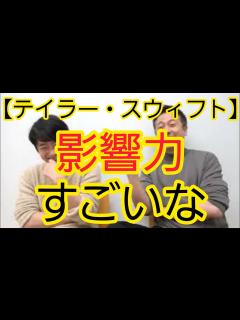 [x]【テイラー・スウィフトさん】すごい影響力 - YouTube
