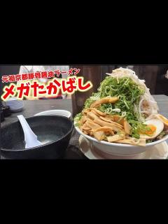 [x]デカ盛り！京都老舗ラーメン【たかばし】元祖豚骨醤油ラーメン大食い【Kyoto Ramen】 - YouTube