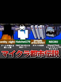 [x]マイクラの隠された都市伝説【ゆっくり解説】 - YouTube
