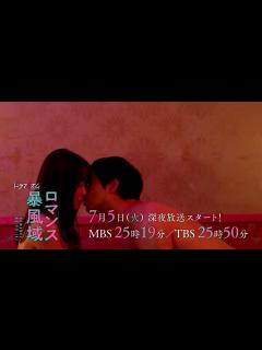 [x]ドラマイズム 「ロマンス暴風域」予告（OP：和ぬか「ラブの逃走」ver.） - YouTube