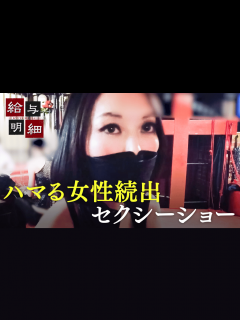 [x]#215：女性客殺到…刺激的レズビアンショーで魅せる老舗SM店 - 給与明細 - シーズン1 (バラエティ) | 無料動画・見逃し配信を見る ...