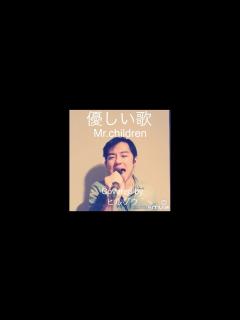 [x]優しい歌/Mr.children （Cover） - YouTube