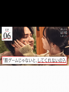[x]私たち結婚しました 4 - 本編 - 6話 (恋愛番組) | 無料動画・見逃し配信を見るなら | ABEMA