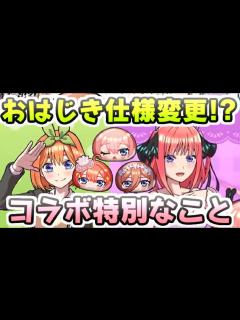[x]ぷにぷに 五等分の花嫁コラボでおはじきの仕様が変わりそうなHPやランクについて！ 妖怪ウォッチぷにぷに レイ太 - YouTube