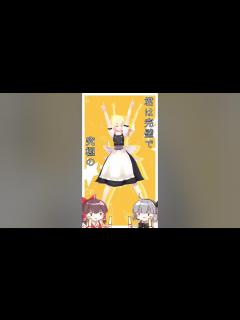 [x]完璧で究極のアイドル魔理沙さん #東方 #mmd #shorts - YouTube
