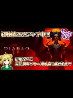 [x]【ディアブロ4/DiabroⅣ】未使用キャラのバーバリアンで遊んでいきます！ - YouTube
