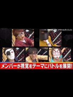 [x]Da-iCE / Da-iCE TVダイジェスト ~Part1~ - YouTube