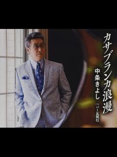 [x]維新・中条きよし参院議員が議員会館から新曲宣伝会見 不適切使用を「深く反省」 | 週刊文春 電子版