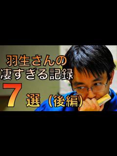 [x]羽生善治九段の凄すぎる記録7選【ゆっくり解説