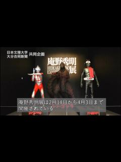 [x]庵野秀明展 in大分県立美術館 - YouTube