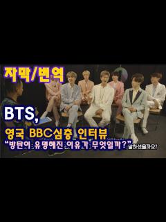 [x](한글자막)방탄 영국 BBC 라디오인터뷰 - YouTube