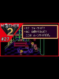 [x]#27【MOTHER2 ギーグの逆襲】※お使いのデバイスは正常です【低音気味な女性実況】 - YouTube