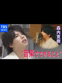 [x]森内寛樹さん（27）“音楽でできること”【Nスタ】 - YouTube
