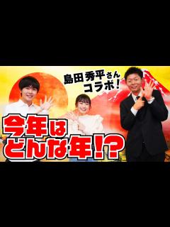 [x]あけおめ！2021年の鈴木福とひまひまの運勢を聞いちゃう！島田秀平さんコラボ - YouTube