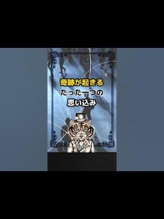 [x]すごい奇跡が起きるたった一つの思い込み - YouTube