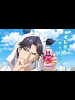 [x]跡部様の激レア牛耳フード姿！「オレ様に、甘えちゃいな。（新テニスの王子様 跡部景吾）」篇（20秒）Miloha（ミロハ）CM - YouTube