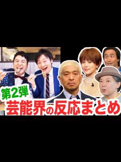 [x]和牛解散の芸人の反応！芸能界からも悲しみの声が続々｜水田の遅刻が原因で川西が漫才のネタができない｜お笑い芸人ニュース - YouTube