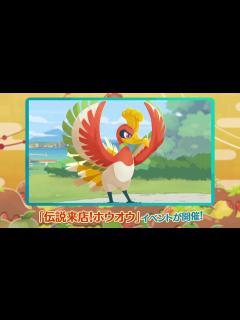 [x]『ポケまぜ』「伝説来店！ホウオウ」イベントが開催中！ - YouTube