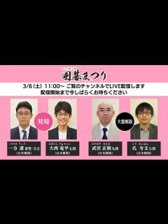 [x]第34回 富士通囲碁まつり 一力 遼 碁聖・天元 vs 大西 竜平 七段 - YouTube
