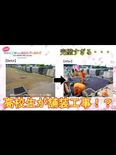 [x]授業中！学校を工事する建設女子と高校生 - YouTube