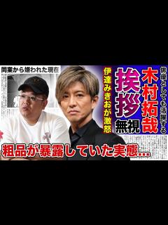 [x]サンド・伊達みきおが木村拓哉に大激怒していた真相に一同驚愕！！粗品が暴露していた”あいさつ無視”事件の真相がついに判明...！多くの ...