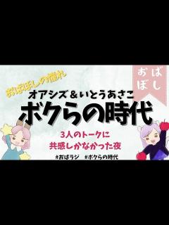 [x]おばぼしの憧れ！ボクらの時代が熱すぎた！#光浦靖子 #大久保佳代子 #いとうあさこ #おばぼし - YouTube