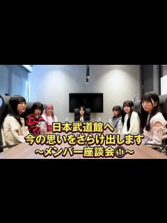 [x]日本武道館へ 今の思いをさらけ出します〜メンバー座談会①～ - YouTube