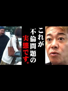 [x]※怒っています※昨今の芸能界の不倫問題についてホリエモンが怒りの言及【ホリエモン 堀江貴文 リアルタイム 切り抜き マインド 広末涼子 W不倫 ...