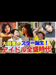 [x]桜田淳子 山口百恵 岩崎宏美 スター誕生！ アイドル全盛時代😍 - YouTube