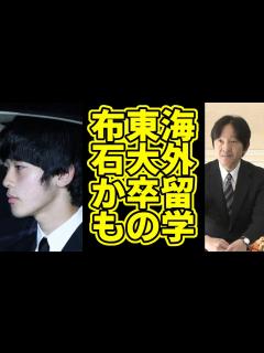 [x]秋篠宮さま、悠仁さまへの海外留学のススメ…東大卒業に向けての布石だった！ - YouTube