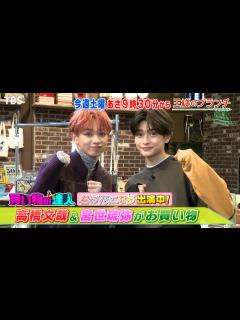 [x]『王様のブランチ』10/22(土) ｢君の花になる｣高橋文哉＆宮世琉弥が10万円でお買い物!!【TBS】 - YouTube