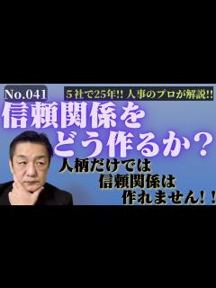 [x]041【管理職マネジメント向上】仕事をするうえで大切なこと！！上司↔︎部下の関係性は仕事関係か？人間関係か？ - YouTube
