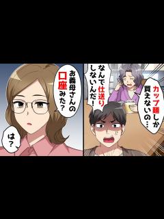 [x]夫が、実家になんで仕送りしないんだ、というので、お義母さんの口座見れば、と真実を教えた結果 - YouTube
