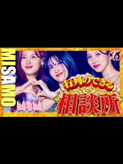 [x]行列のできる相談所【2月4日放送/MISAMO】 - YouTube