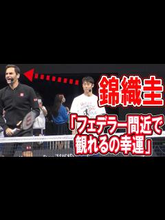 [x]錦織圭「フェデラー間近で観れるの幸運」 フェデラー引退後のプランは?? 『UNIQLO LifeWear Day Tokyo 2022 ...