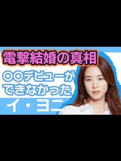 [x]イヨニが電撃結婚の真相に迫る…..〇〇デビューができなかったのは結婚が理由だった！【韓国芸能