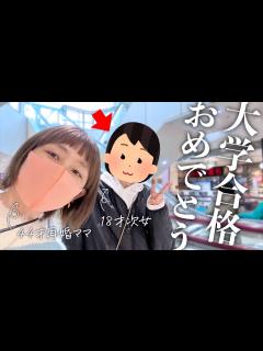 [x]国立大学合格の次女にささやかなお祝い。いっぱい質問してみた。よく頑張ったー！ - YouTube