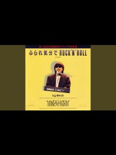 [x]ふられ気分でRock'n' Roll - YouTube