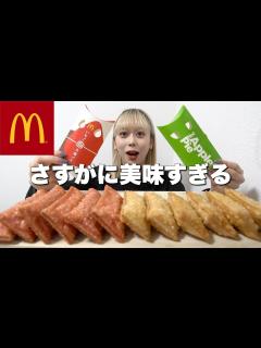 [x]マック新作！いちご大福パイとホットアップルパイを食べまくる朝。【モッパン