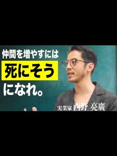 [x]キンコン西野亮廣さんが挑戦し続ける理由とは？ - YouTube